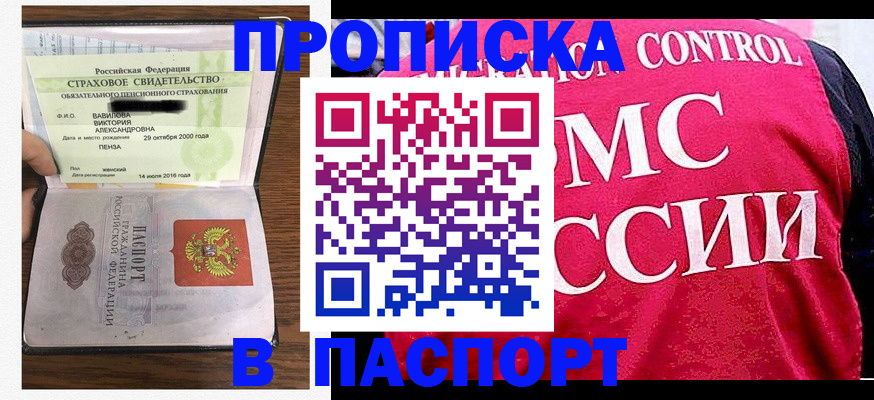 прописка паспорт в Солнечногорске