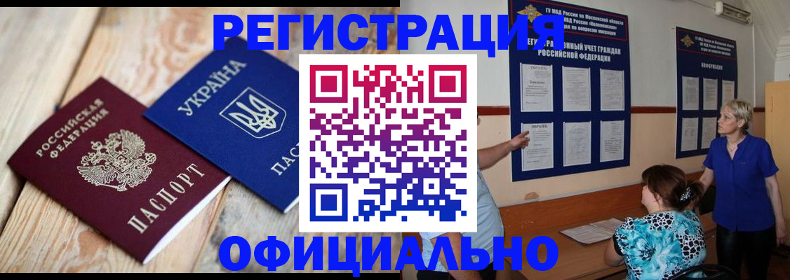 купить прописку в Солнечногорске