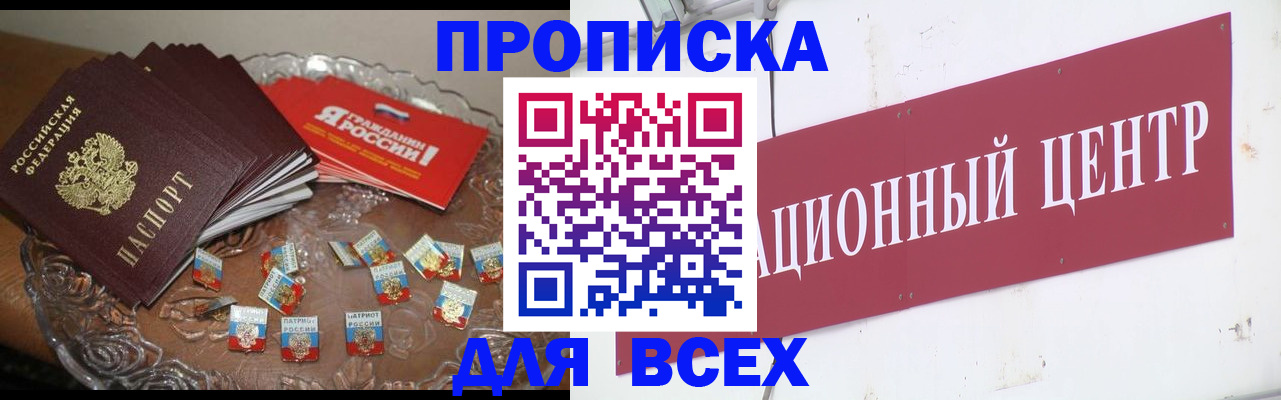 прописка регистрация в Солнечногорске